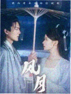山海纪元 东方奇幻剧集